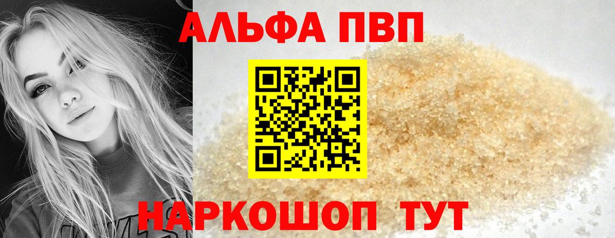 Alpha-PVP Соль  А ПВП Crystall  Вход с VPN  Альфа ПВП мука  Сарапул 