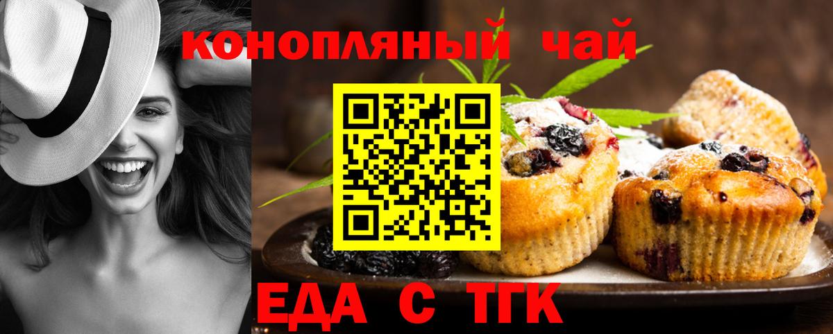 Сарапул  Печенье с ТГК конопля  Вход с VPN 