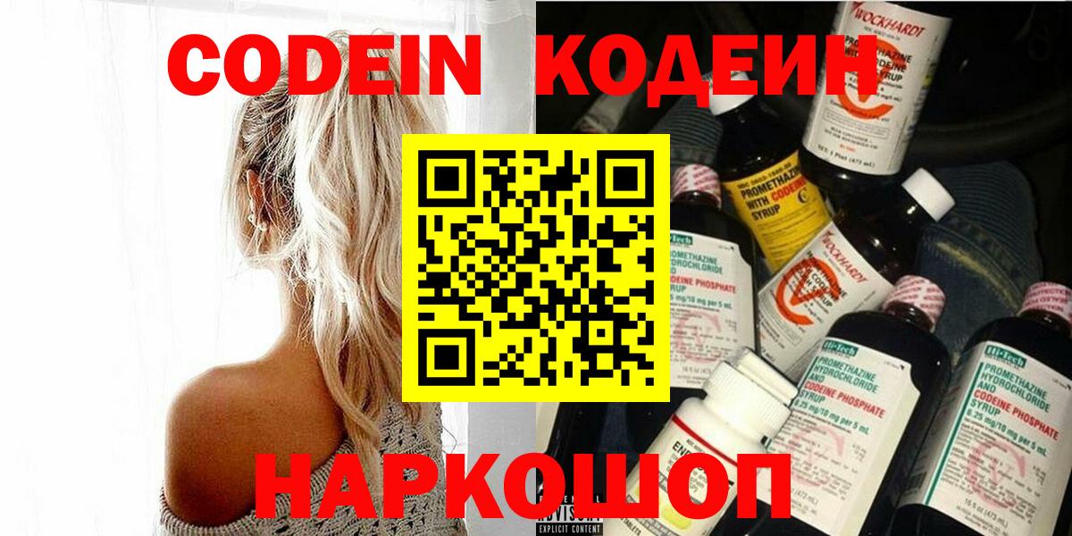 Сарапул  Кодеин напиток Lean (лин)  Кодеиновый сироп Lean Purple Drank  Вход с VPN 