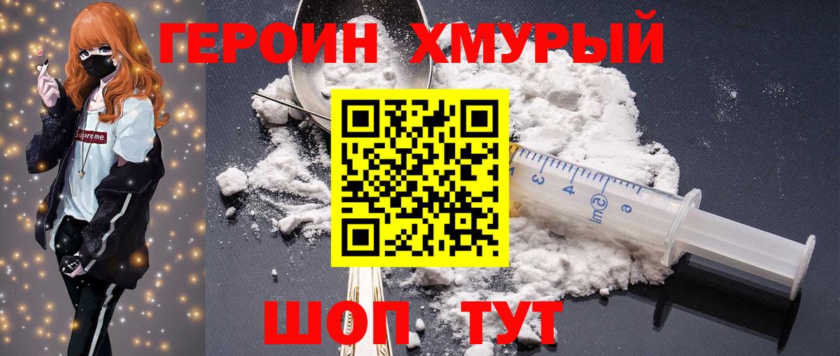 Героин белый Сарапул
